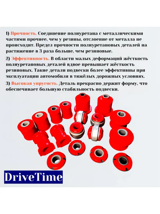 DriveTime Полиуретановые сайлентблоки Lada Granta (2190) 14шт, 16 шт, фото 3