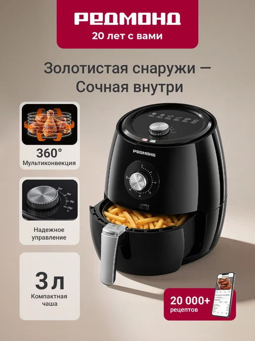 REDMOND Аэрогриль 3в1 RAG-246, 1500Вт, 80°C-200°C, чаша 3 литра, 1500 Вт