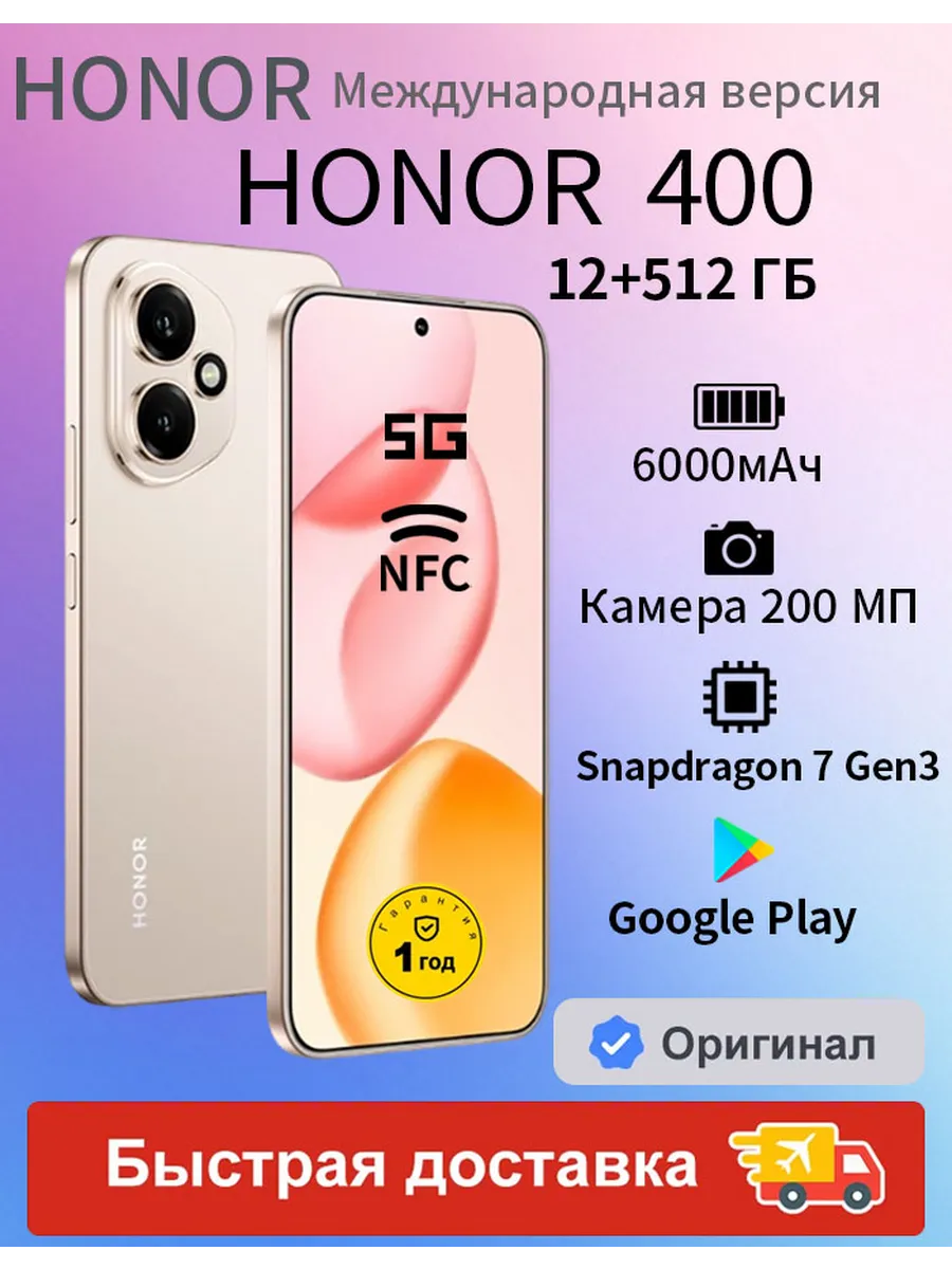 Смартфон Хонор 400 5G global 12 512ГБ оригинал золотой HONOR 713970701 купить в интернет‑магазине Wildberries
