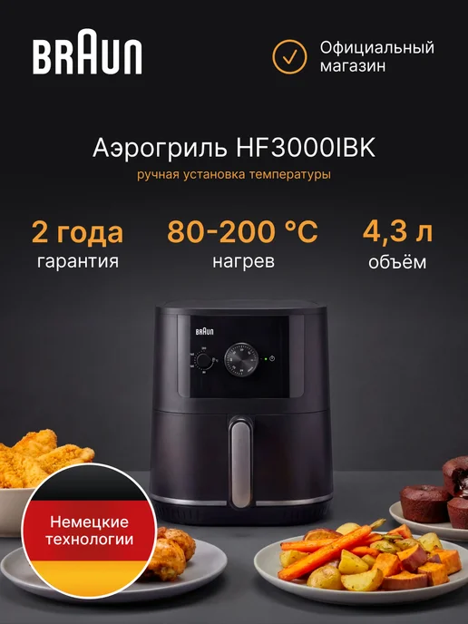 Аэрогриль Braun HF3000IBK MultiFry 3 технологии RealAir Черный, черный