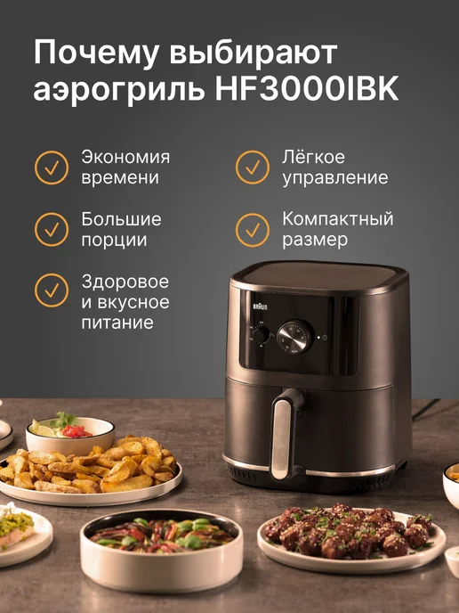 Аэрогриль Braun HF3000IBK MultiFry 3 технологии RealAir Черный, черный, фото 7