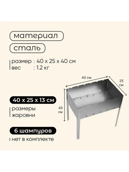 Maclay Мангал «Эконом» разборный 40×25×40 см, 40x25x40 см, фото 3