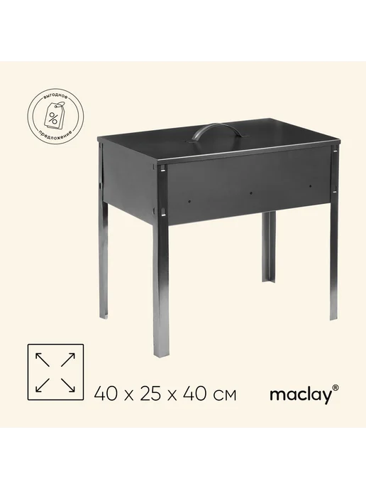Maclay Мангал-коптильня Эконом 40×25×40 см, 40x25x40 см