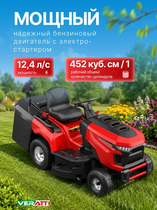 Veratti Газонокосилка бензиновая самоходная с сиденьем 12,4 л.с, 12,4 л, фото 2