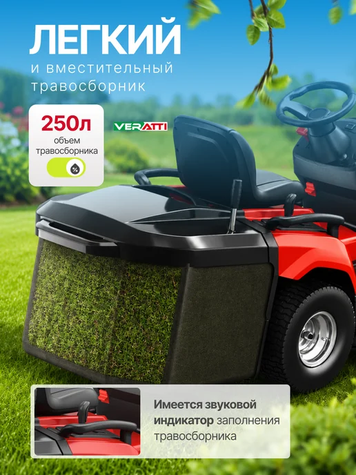 Veratti Газонокосилка бензиновая самоходная с сиденьем 12,4 л.с, 12,4 л, фото 6