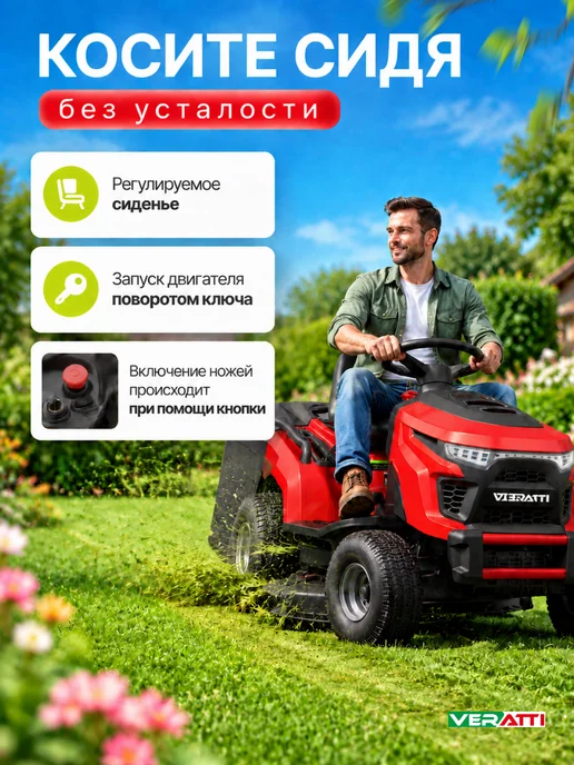 Veratti Газонокосилка бензиновая самоходная с сиденьем 12,4 л.с, 12,4 л, фото 7