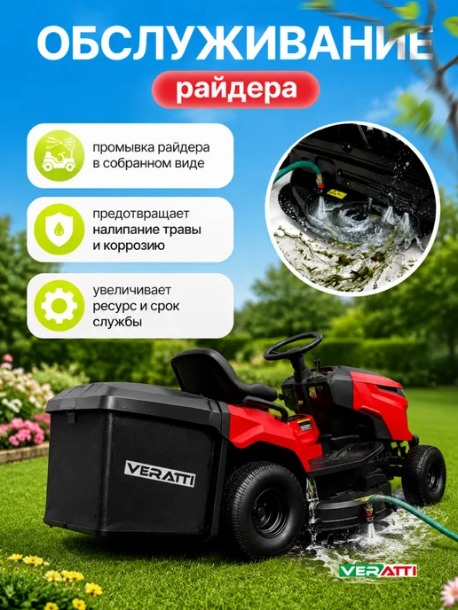 Veratti Газонокосилка бензиновая самоходная с сиденьем 12,4 л.с, 12,4 л, фото 8