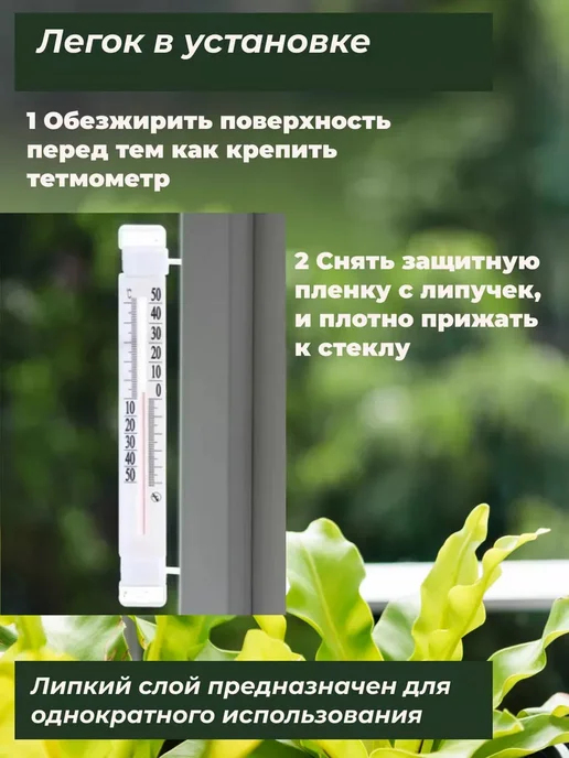 Термометр уличный на окно, белый, фото 4