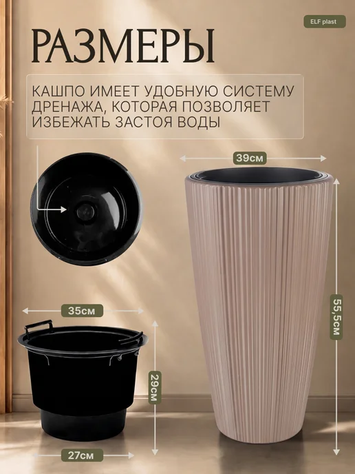 ELF plast Кашпо для растений напольное двойное высокое 40л, 45 л, фото 2