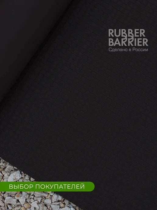 RUBBER BARRIER Садовая дорожка в рулоне 10 м х 40 см, 10 м, в упаковке 16,5 кг, фото 4