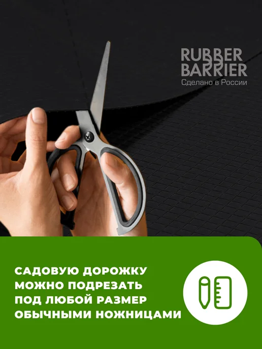 RUBBER BARRIER Садовая дорожка в рулоне 10 м х 40 см, 10 м, в упаковке 16,5 кг, фото 5