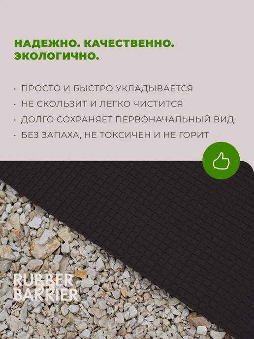 RUBBER BARRIER Садовая дорожка в рулоне 10 м х 40 см, 10 м, в упаковке 16,5 кг, фото 8