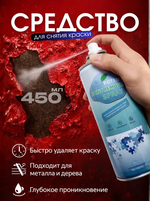 глясаж1 Спрей для удаления краски, смывка эмали и лака, вариант