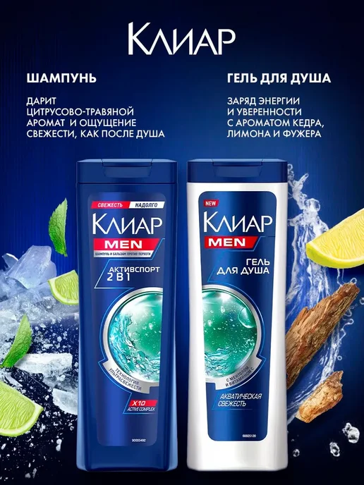 Клиар Подарочный набор мужчине шампунь для волос и гель для душа, синий, фото 2