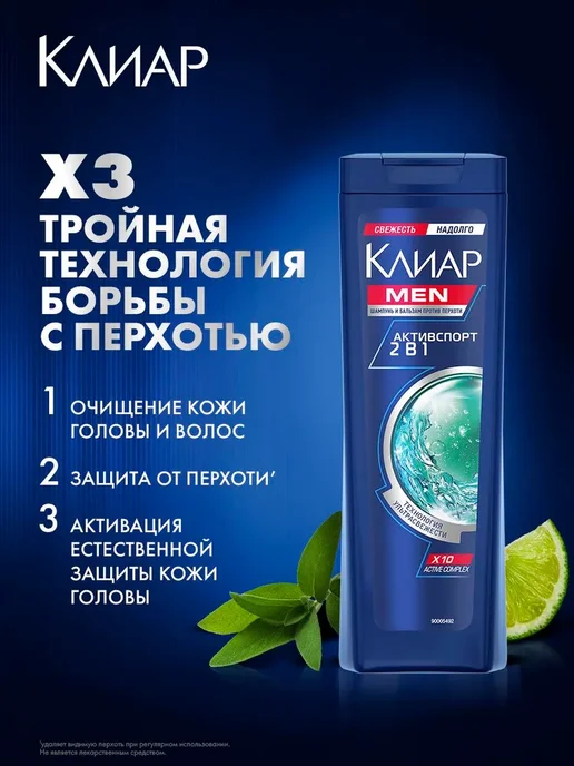 Клиар Подарочный набор мужчине шампунь для волос и гель для душа, синий, фото 3