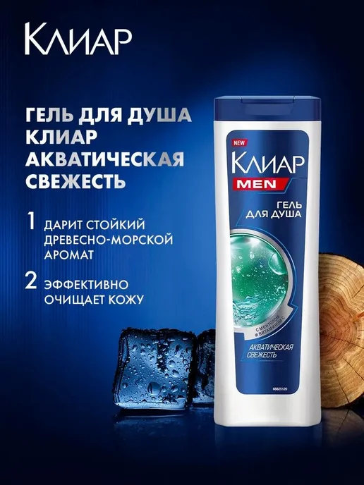 Клиар Подарочный набор мужчине шампунь для волос и гель для душа, синий, фото 4