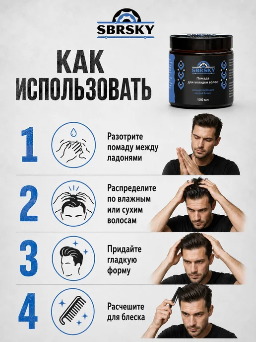 SIBIRSKIY Помада для волос мужская сильной фиксации с блеском 100 мл, 100 мл, фото 4