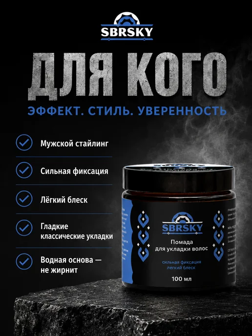 SIBIRSKIY Помада для волос мужская сильной фиксации с блеском 100 мл, 100 мл, фото 5