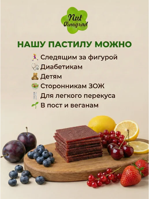 Nut Vinograd Пастила без сахара ассорти абрикос-слива-вишня-яблоко 400 г, 200 г, фото 3