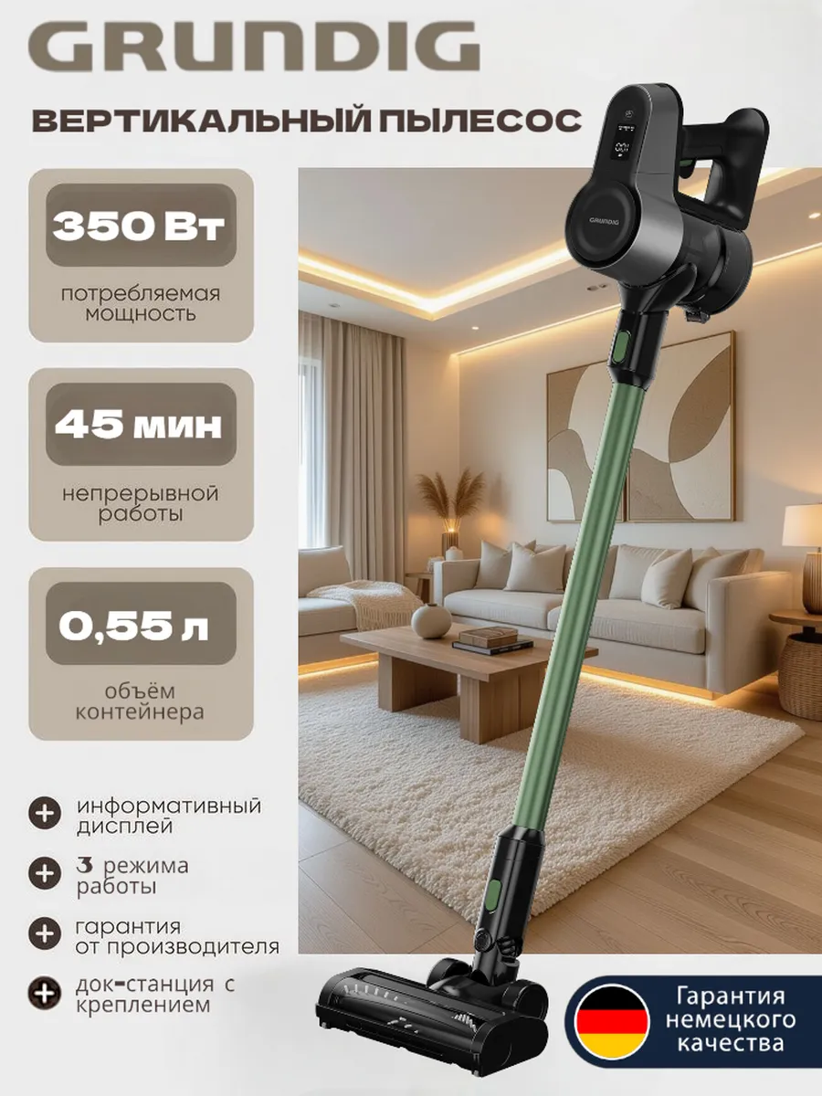 Grundig Пылесос вертикальный VCP 6230 PET