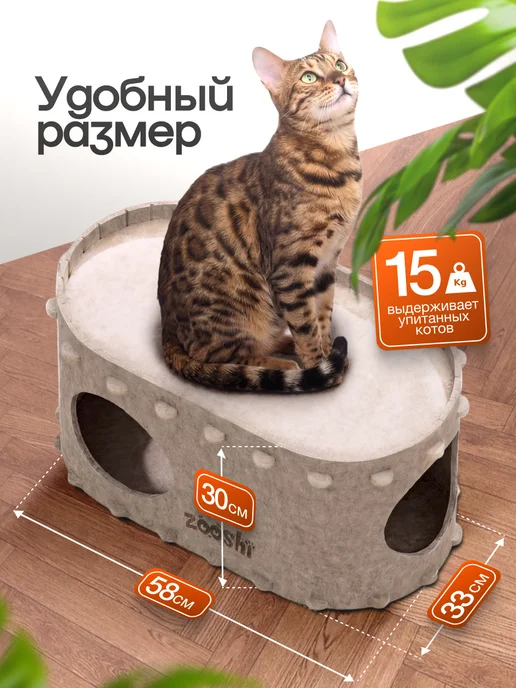 ZOOSHI Домик для животных лежанка для кошек и собак когтеточка, бежевый, фото 2