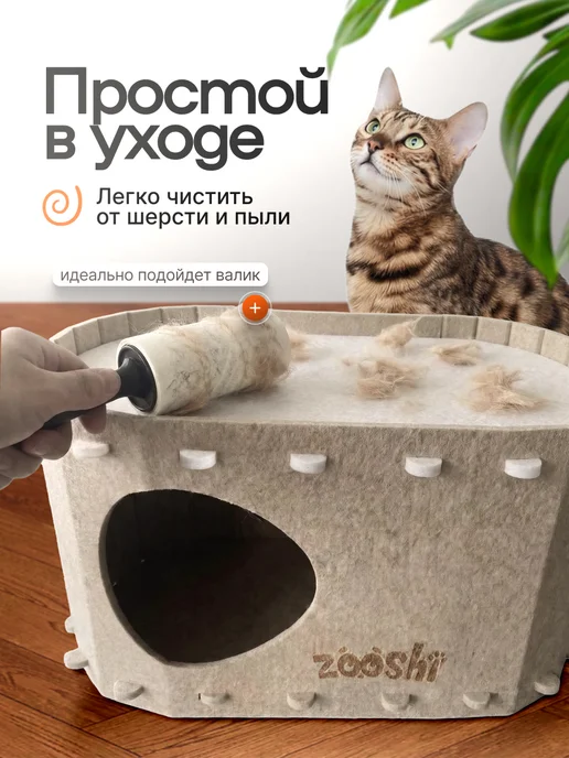 ZOOSHI Домик для животных лежанка для кошек и собак когтеточка, бежевый, фото 4