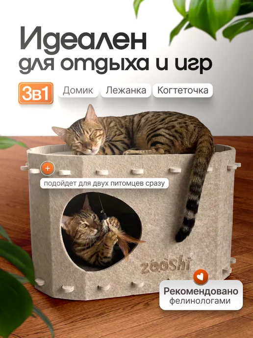 ZOOSHI Домик для животных лежанка для кошек и собак когтеточка, бежевый, фото 5