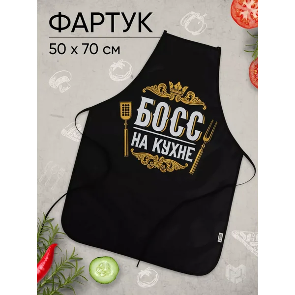 Фартук кухонный мужской прикольный с рисунком