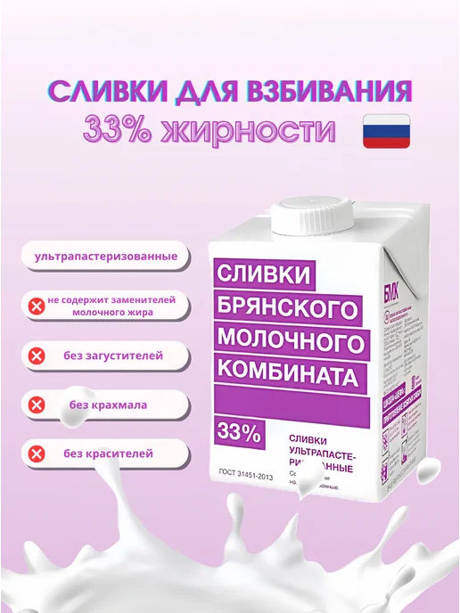 Брянский Молочный Комбинат Сливки 33% для взбивания натуральные кондитерские 3шт по 0,5, 3 шт, фото 2