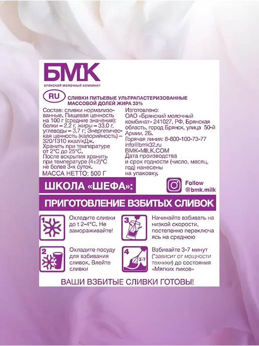Брянский Молочный Комбинат Сливки 33% для взбивания натуральные кондитерские 3шт по 0,5, 3 шт, фото 3