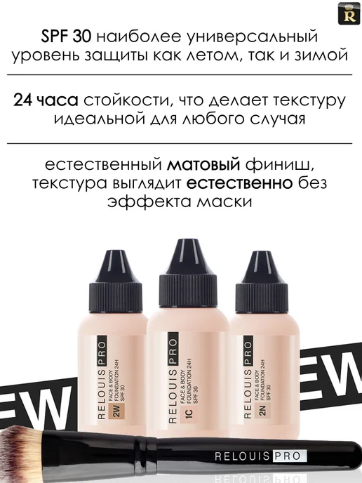 RELOUIS Тональный крем PRO FACE&BODY FOUNDATION 24H тон 2N средний н…, бежевый, фото 2