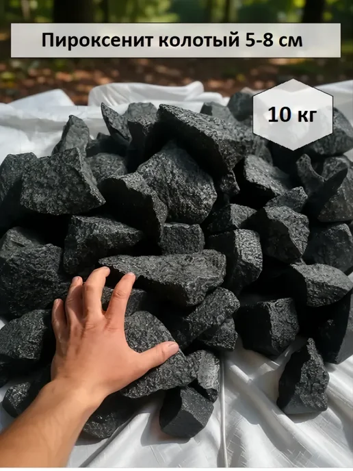 LaikomKA Пироксенит колотый для бани и сауны, 5–8 см, 10 кг, 10 кг