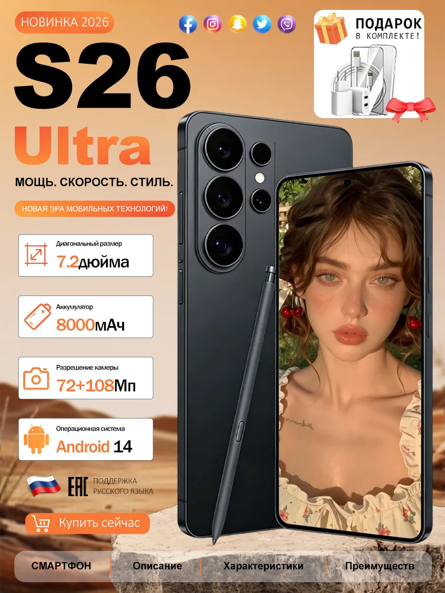 Смартфон Samsnug S26 ultra,12+512 ГБ Хорошая фотография 714334341 купить за 5 808 ₽ в интернет‑магазине Wildberries