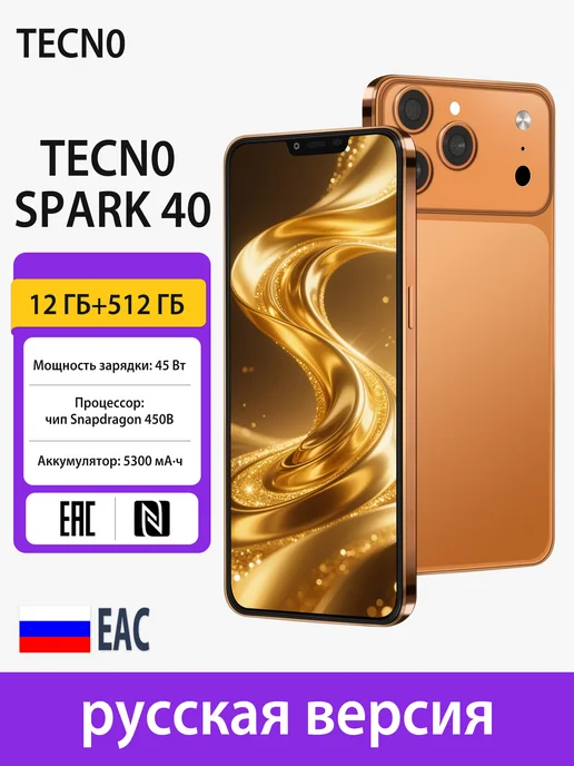 Смартфон Spark I17 Pro Max 12/12 ГБ, оранжевый