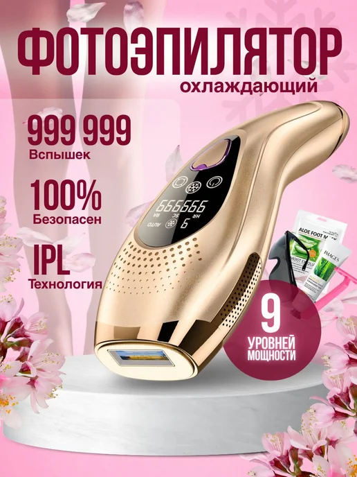 ENMY. Эпилятор лазерный IPL с охлаждением, коричневый