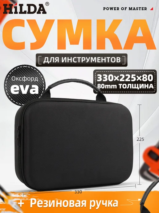 Hilda Сумка для инструментов, Кейс, черный
