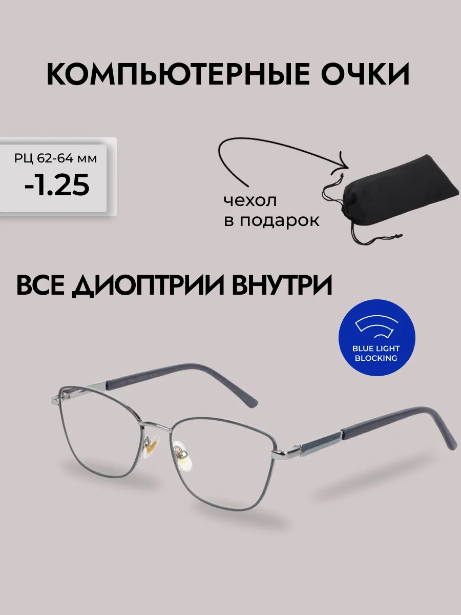 Очки для зрения женские кошачий глаз компьютерные
