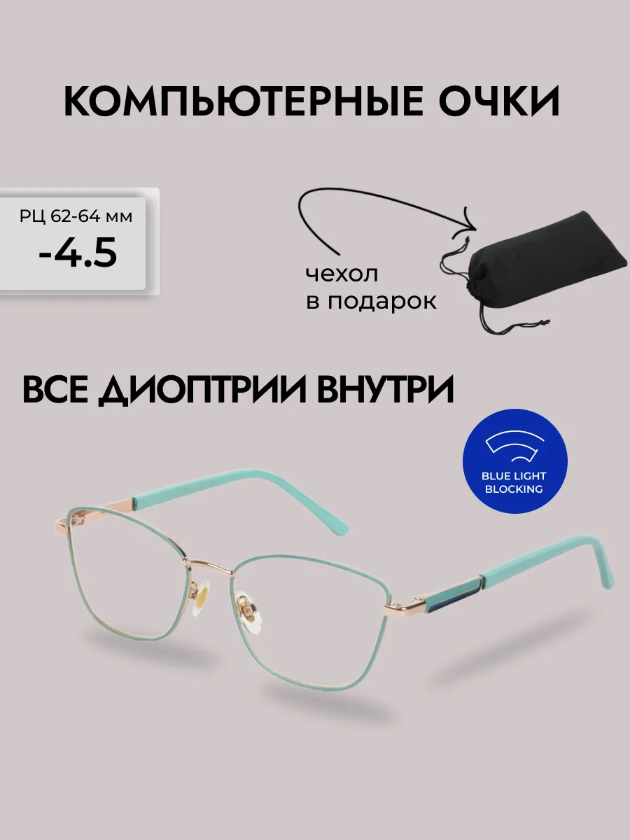 Очки для зрения женские кошачий глаз компьютерные