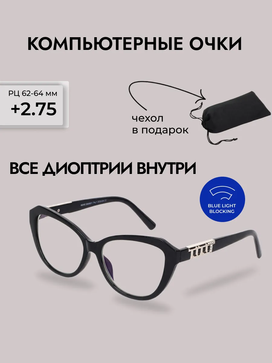 Очки для зрения женские кошачий глаз компьютерные