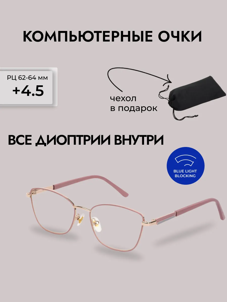 Очки для зрения женские кошачий глаз компьютерные