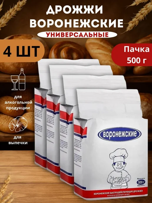 Воронежские Дрожжи сухие быстродействующие 500г, 1 шт, 500 г, 4 шт