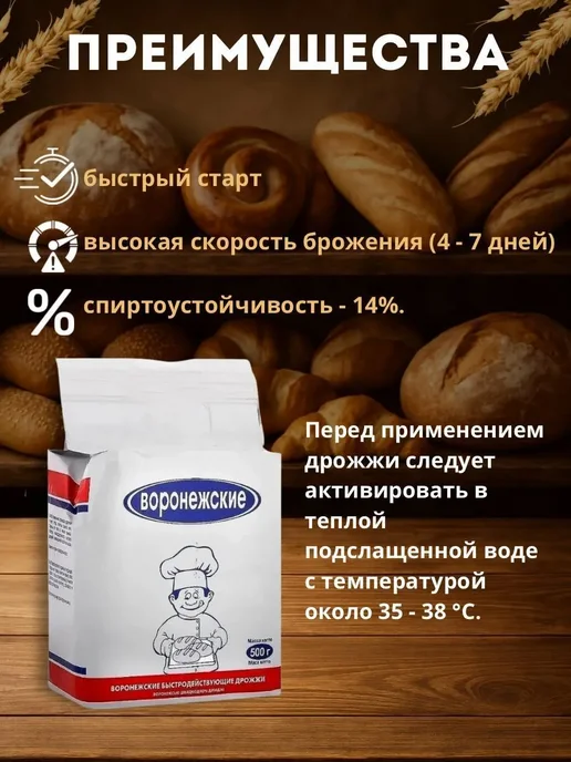 Воронежские Дрожжи сухие быстродействующие 500г, 1 шт, 500 г, 4 шт, фото 2