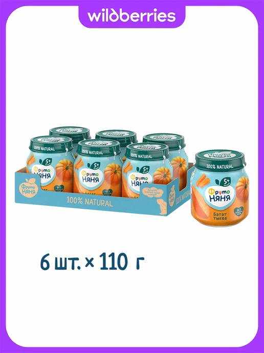 ФрутоНяня Пюре из батат и тыква 110г (6 шт), 110 г, 6 шт