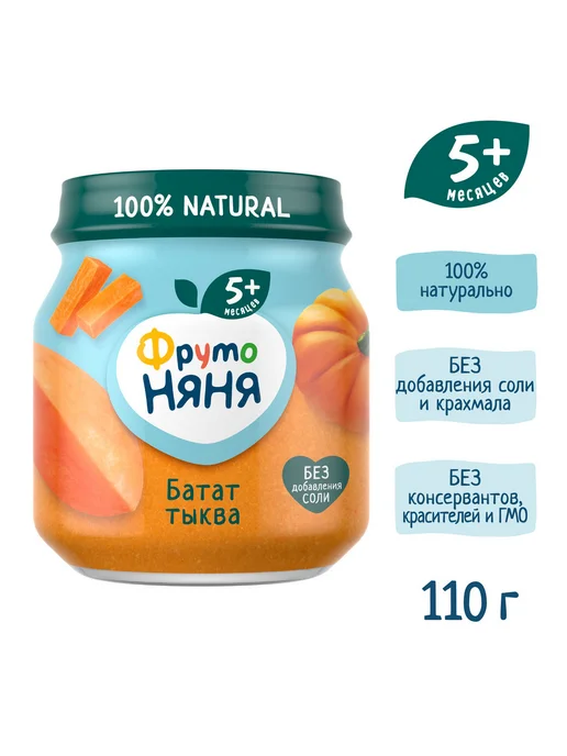 ФрутоНяня Пюре из батат и тыква 110г (6 шт), 110 г, 6 шт, фото 3