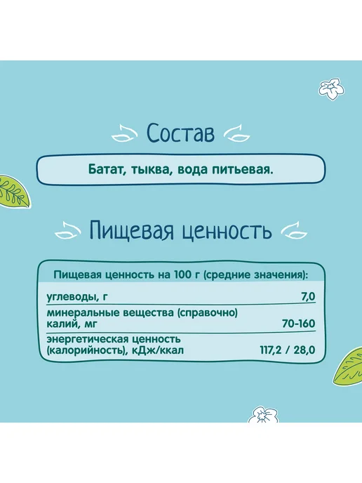 ФрутоНяня Пюре из батат и тыква 110г (6 шт), 110 г, 6 шт, фото 4