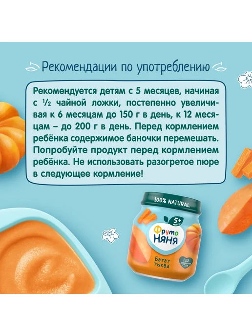 ФрутоНяня Пюре из батат и тыква 110г (6 шт), 110 г, 6 шт, фото 5