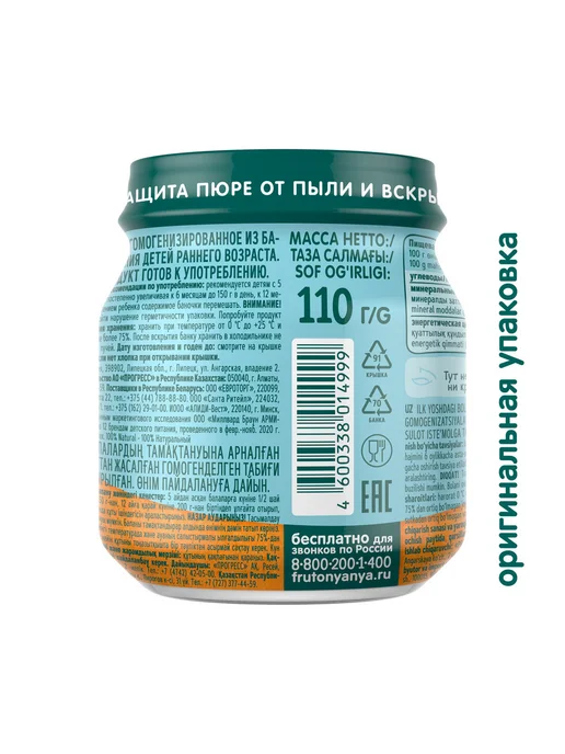 ФрутоНяня Пюре из батат и тыква 110г (6 шт), 110 г, 6 шт, фото 8