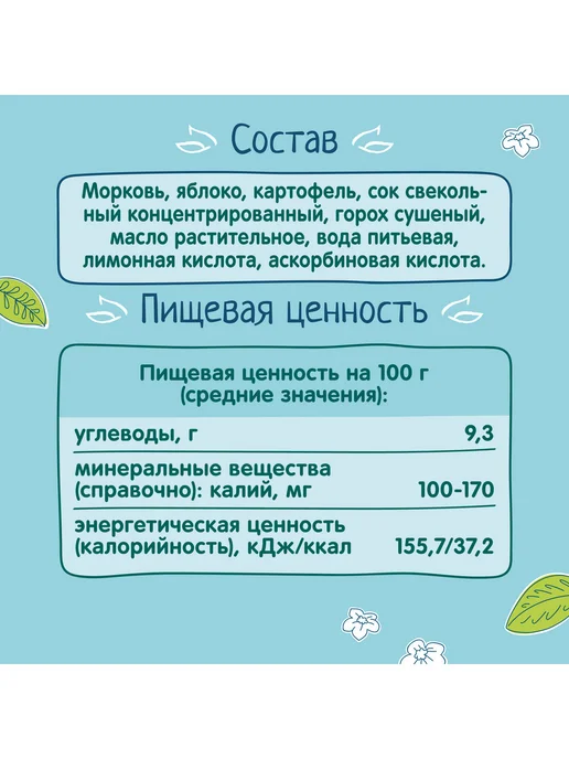 ФрутоНяня Пюре "Салатик винегрет", 110г. (6 шт), 110 г, 6 шт, фото 3