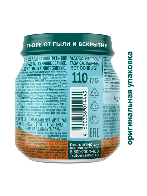 ФрутоНяня Пюре "Салатик винегрет", 110г. (6 шт), 110 г, 6 шт, фото 7