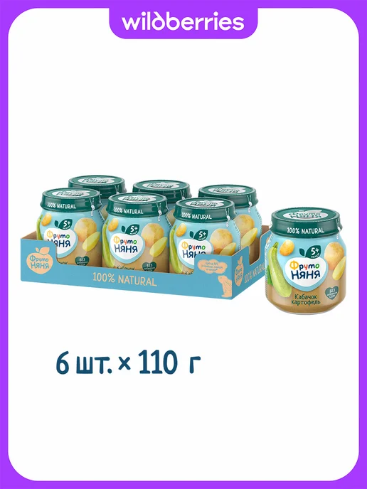 ФрутоНяня Пюре из кабачков и картофеля, 110г (6 шт), 110 г, 6 шт